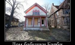 Дом бабушки Барби