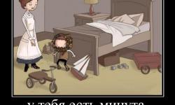 У тебя есть минута