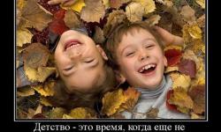 Детство