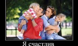 Я счастлив