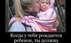 Когда у тебя рождается ребенок