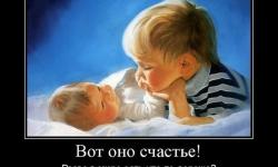 Вот оно счастье