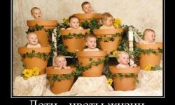 Дети - цветы жизни