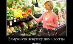Замужнюю девушка всегда дома ждут