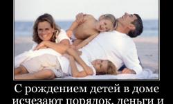 С рождением детей