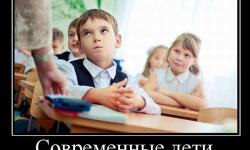Современные дети